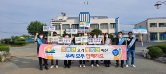 예산군 오가면 행정복지센터, 추석맞이 반부패 청렴캠페인