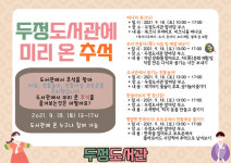 천안 두정도서관, 우리 문화와 함께하는 신나는 북크닉 운영