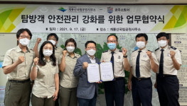 계룡산국립공원사무소-공주소방서, 업무협약 체결