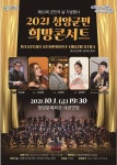 청양군, 내달 1일 군민의 날 희망 콘서트 개최