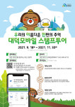 대전 대덕구 우아한 대덕모바일스탬프투어 운영