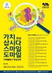 대전 서구, 도마1동 도시재생 뉴딜 지역활동가 양성 사업 추진