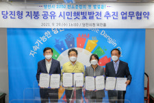 당진시, 지붕 공유 시민햇빛발전 추진 업무협약