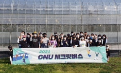 충남대학교, CNU 시크릿 버스 타고 사회공헌 활동