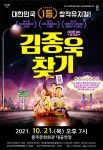 홍성군, 로맨틱 뮤지컬 김종욱 찾기 21일 개최