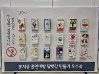 천안봉서중, 흡연예방 교육