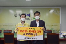 케이디아이, 부여군에 살균비누 후원