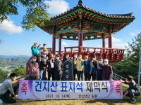 서천군 한산면, 건지산 표지석 제막식 가져