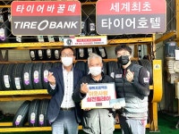 [포토] 타이어뱅크, 이웃사랑 실천릴레이 9호선정