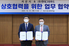 서산시, 현대그린푸드와 농산물 판매 활성화 협약