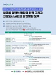 대전시, 통합건강증진사업·건강도시 포럼