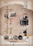 충주음악창작소 타(打).타(打).타(打) 이판사판 콘서트 개최