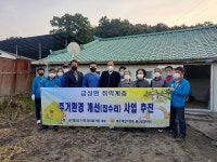 금산군바르게살기협의회 청년회, 금성면 취약계층 주거환경 개선 봉사