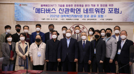 목원대학교, 메타버스 산관학연 네트워킹 포럼 개최