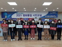 민주평통 서천군협의회, 통일시대 시민교실 통일 꽃피다 개최