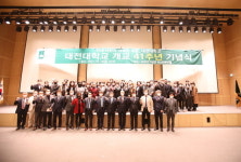 대전대학교, 개교 41주년 맞이 기념식