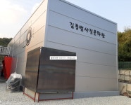 김종범 사진 문화관 개관식