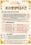 남부평생교육원, 평생학습주간 운영