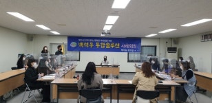 천안시 백석동, 관계기관과 통합사례회의 개최