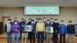 당진시, 깨끗한 축산농장 추가 지정 현판 전달