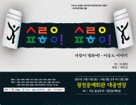충남 홍성군, 고암 이응노의 삶 담긴 연극 '사람이 평화여' 공연