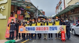부여소방서, 전통시장 대형소화기 배치