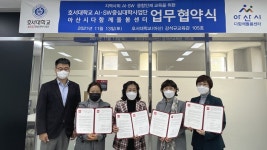 호서대, 아산시 다함께돌봄센터 업무협약