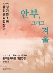 충남 홍성군립합창단-홍성군립무용단 정기공연 개최