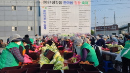 서천군 장항읍, 모두 하나 된 한마음 김장 축제 성료