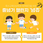 서산교육청, 특수교육 대상 학생 줄넘기 챌린지넘쥬 운영