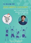 천안시, 고3 청소년 위한 온라인 해피콘서트