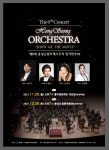 충남 홍성군, 홍성군립오케스트라 정기연주회 개최
