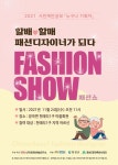 충남 홍성군, 천태리 할배할매 패션 디자이너 되다