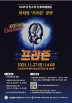 서산문화복지센터, 청소년 뮤지컬 프리즌 운영
