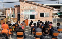 괴산 감물면 남양동마을회관 준공식 열어