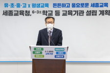 세종교육청, 신설 교육기관 건립계획 발표