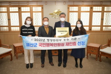 충남 예산군, 국민행복민원실 재인증