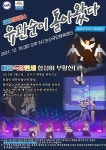 충남태권도시범공연단, 유관순이 돌아왔다 공연