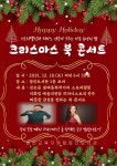당진도서관, 18일 크리스마스 북 콘서트 개최