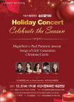 서산시립합창단, 송년음악회 Holiday Concert 공연