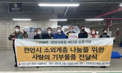 이마트 천안서북점, 소외계층 기부물품 전달