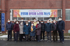 아산시, 권곡3통 경로당 개소식 개최