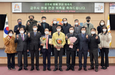 공주시, 계룡면‧의당면 명예 면장 신규 위촉