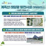 계족산 태양광 발전소 사업, 구의회 심사 보류 후 잡음 여전
