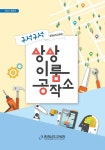 충남교육청 상상이룸공작소 자원 지도 개정판 개발 보급