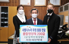 한국나눔연맹, 서천세안약국 사랑나누리 후원물품 전달