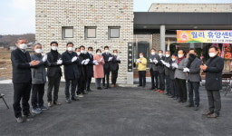 서천군 서면 월리마을 에너지자립 휴양센터 준공식