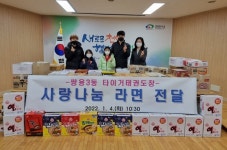 타이거태권도장, 쌍용3동에 사랑 나눔 라면 전달