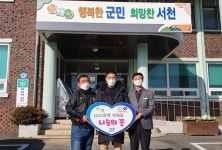 서천군 서면, 나눔의 꽃 1호 따봉수산 이희 대표 선정