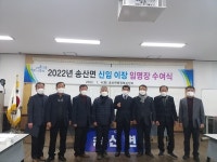 [포토] 당진 송산면, 신임 이장 임명장 수여